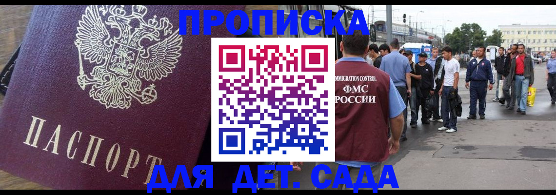 прописка ребенка в Костомукше